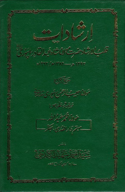irshadat hazrat molana shah abdul qadir rayepuri